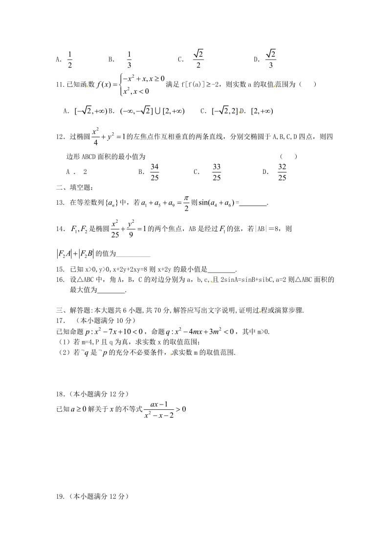 2018-2019学年高二数学上学期周练六理.doc_第2页