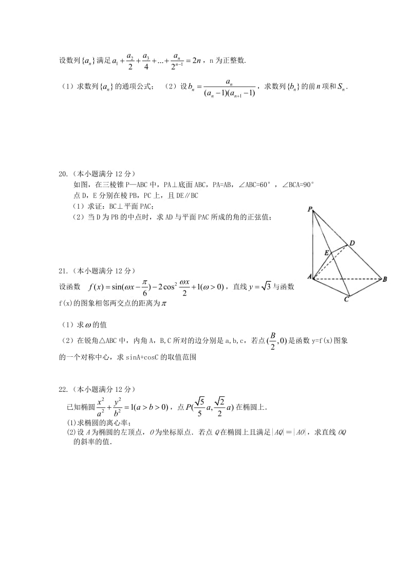 2018-2019学年高二数学上学期周练六理.doc_第3页