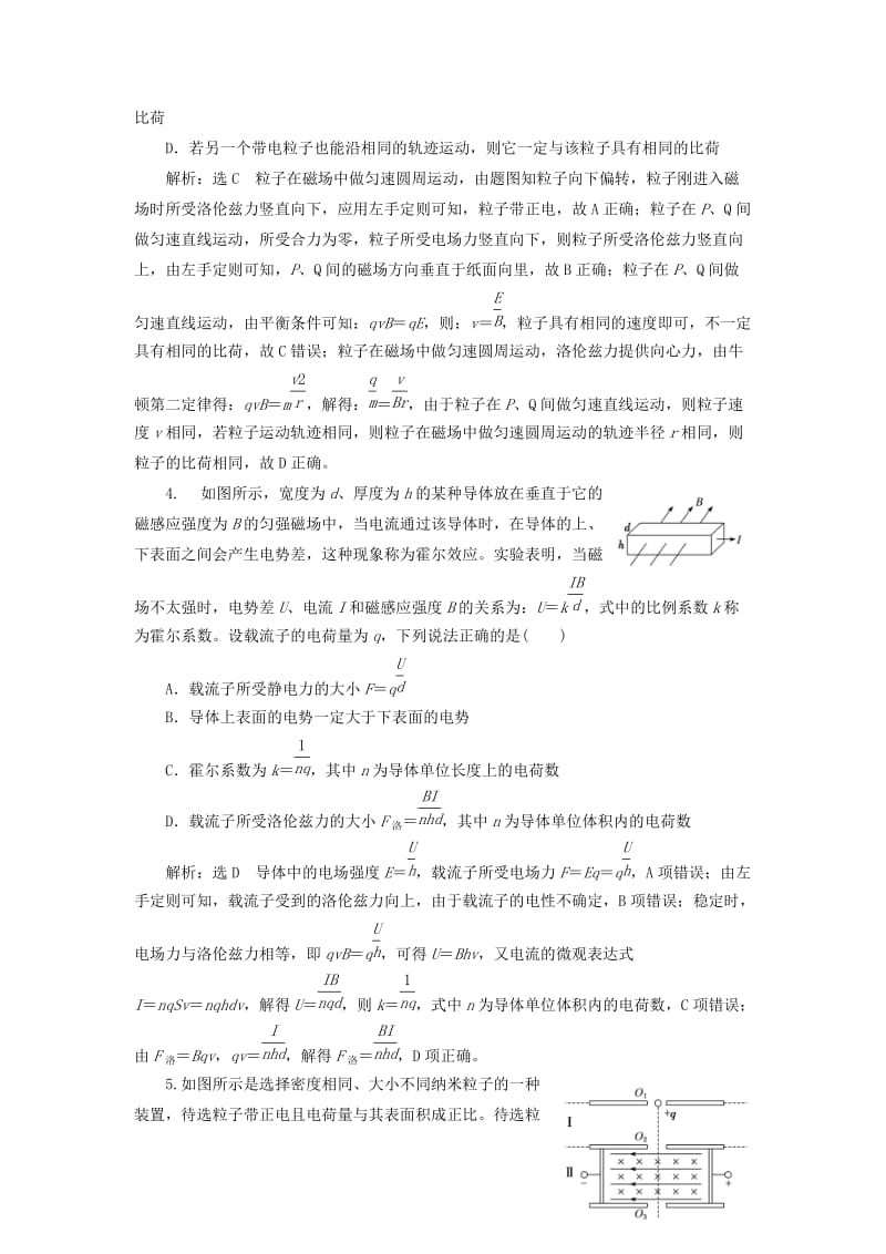 （新课标）2020高考物理总复习 课时检测（六十一）磁场技术应用实例（题型研究课）（含解析）.doc_第2页