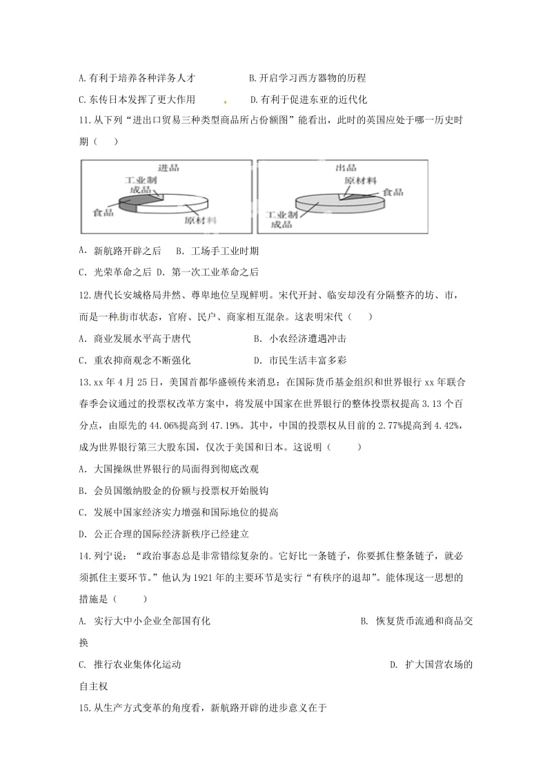 2018-2019学年高二历史上学期开学考试试题 (II).doc_第3页