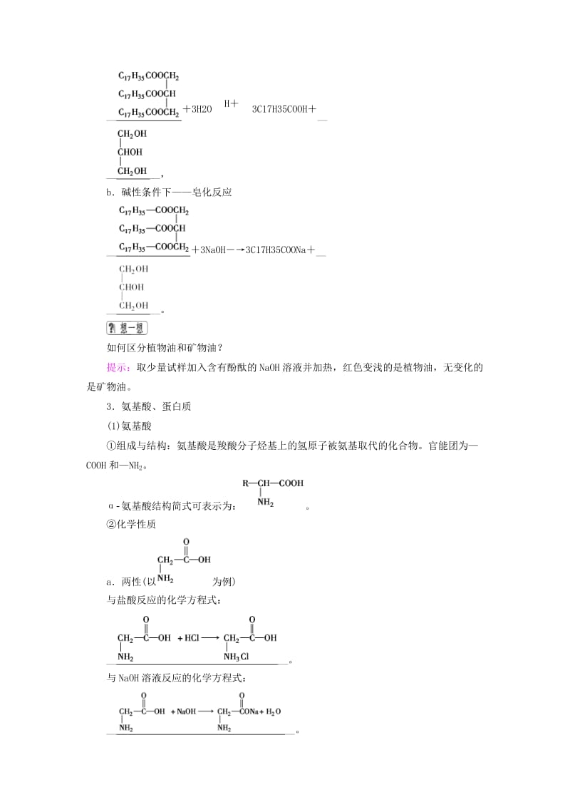 2019高考化学一轮复习 第12章 有机化学基础 基础课4 生命中的基础有机化学教案.doc_第3页