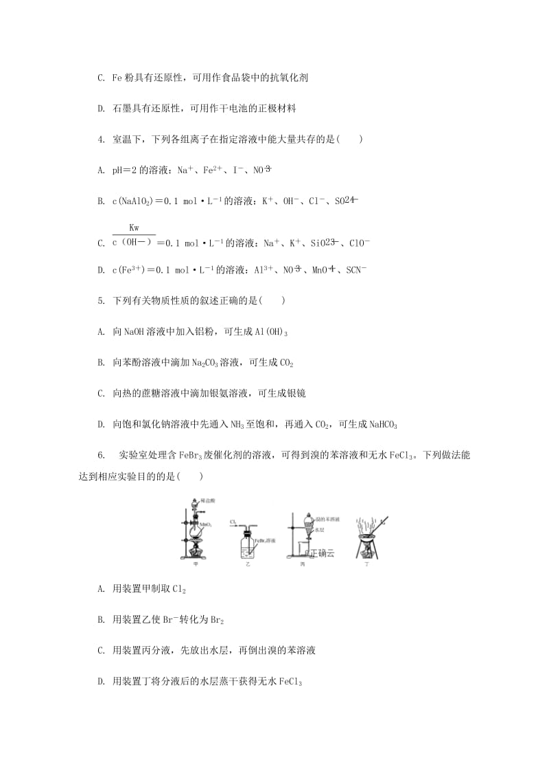 江苏省南京市2019届高三化学第三次调研考试（5月）试题.doc_第2页