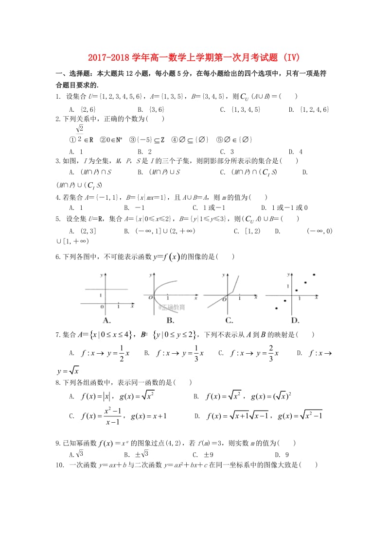 2017-2018学年高一数学上学期第一次月考试题 (IV).doc_第1页