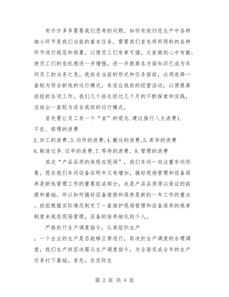 车间班长年终工作总结.doc_第2页