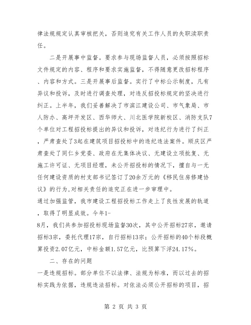 采购办招投标监督工作个人总结.doc_第2页