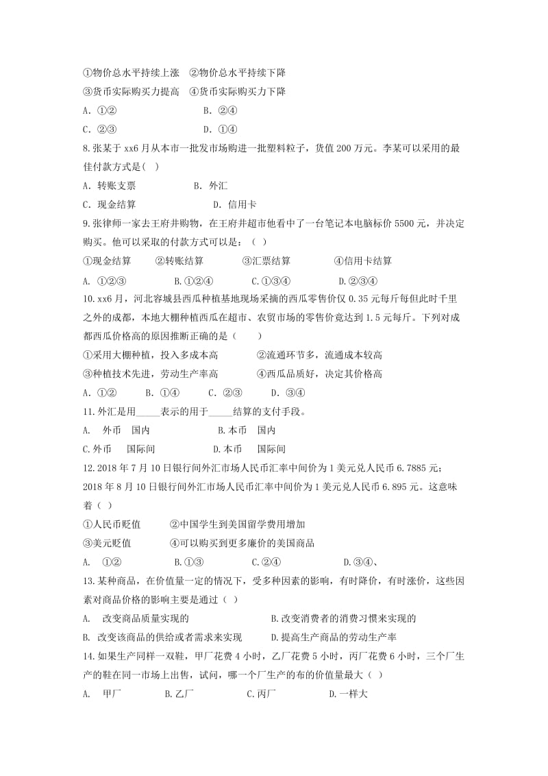 2018-2019学年高一政治上学期第一次月考试题无答案 (III).doc_第2页