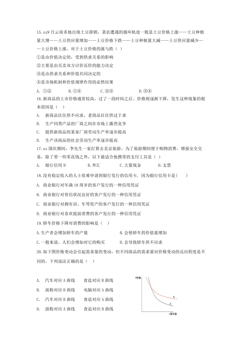 2018-2019学年高一政治上学期第一次月考试题无答案 (III).doc_第3页