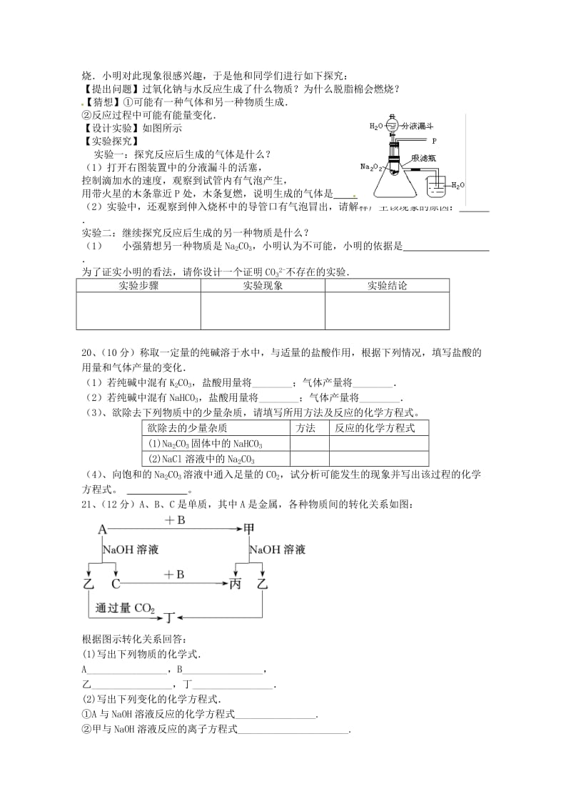 2019-2020学年高一化学上学期第二次段考试题普通班无答案.doc_第3页