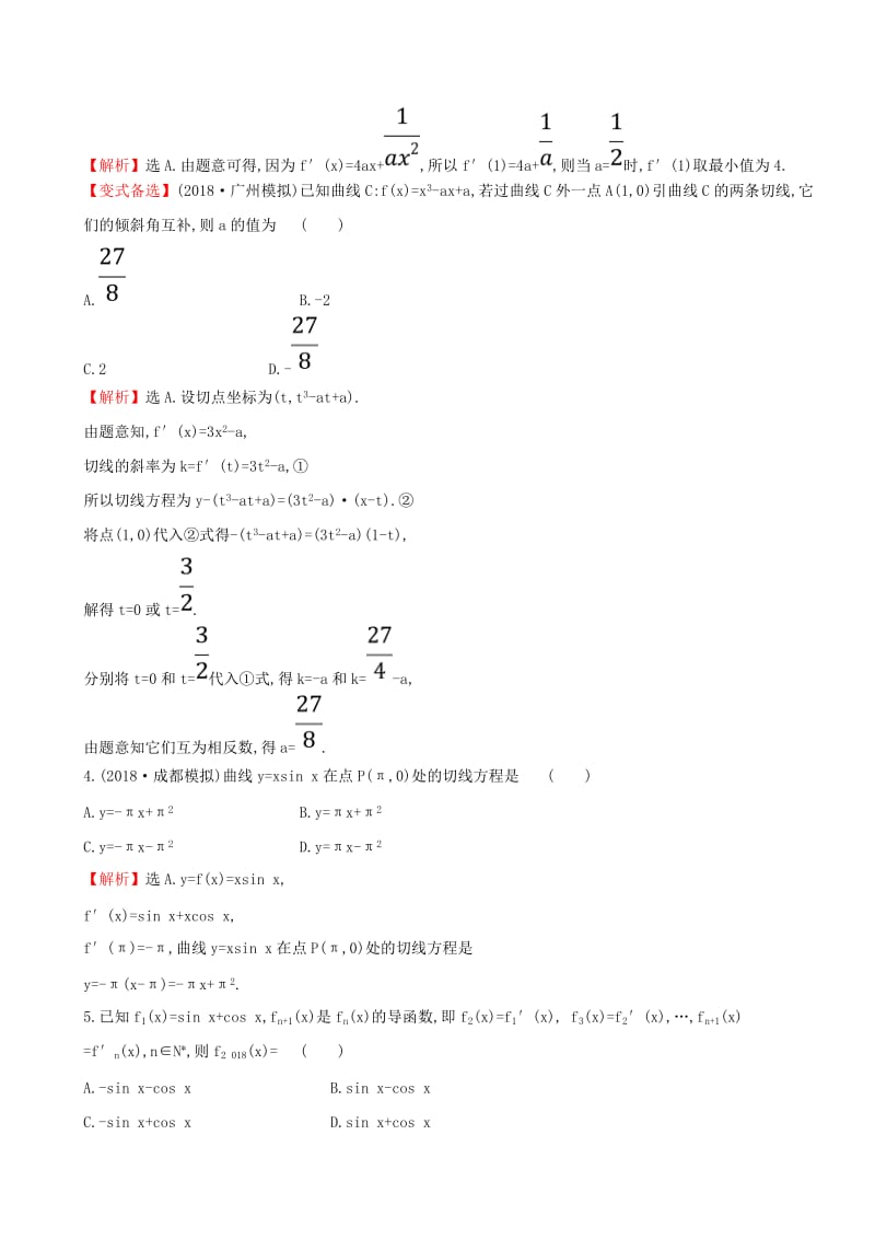 （全国通用版）2019版高考数学一轮复习 第二章 函数、导数及其应用 课时分层作业 十三 2.10 变化率与导数、导数的计算 文.doc_第2页