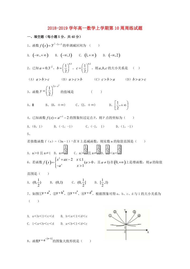 2018-2019学年高一数学上学期第10周周练试题.doc_第1页