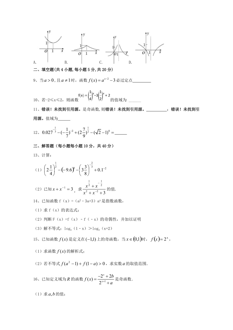 2018-2019学年高一数学上学期第10周周练试题.doc_第2页