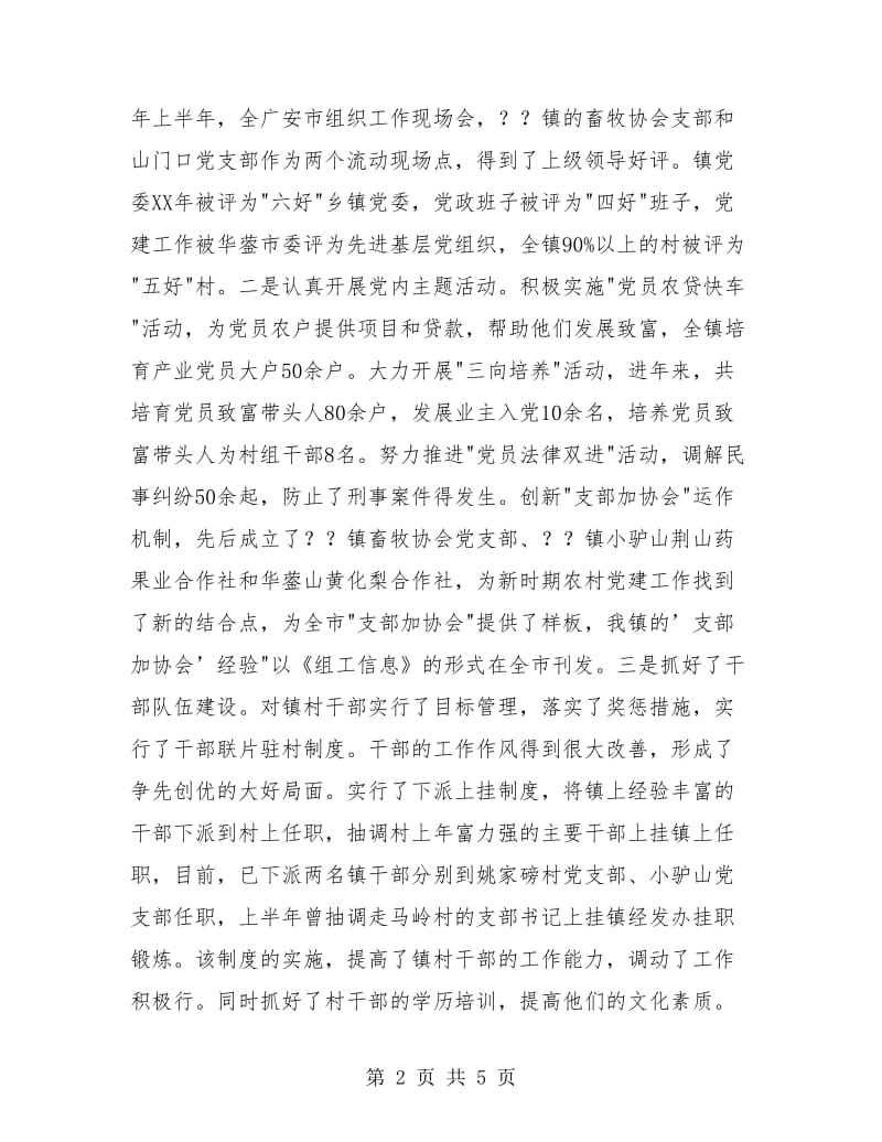 组织委员个人工作总结.doc_第2页