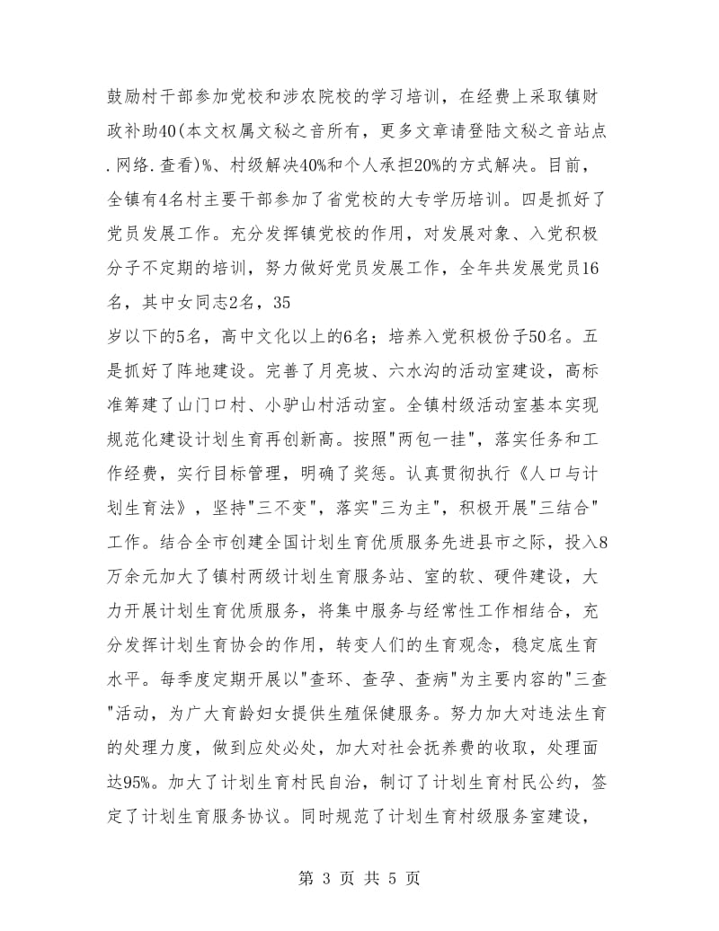 组织委员个人工作总结.doc_第3页