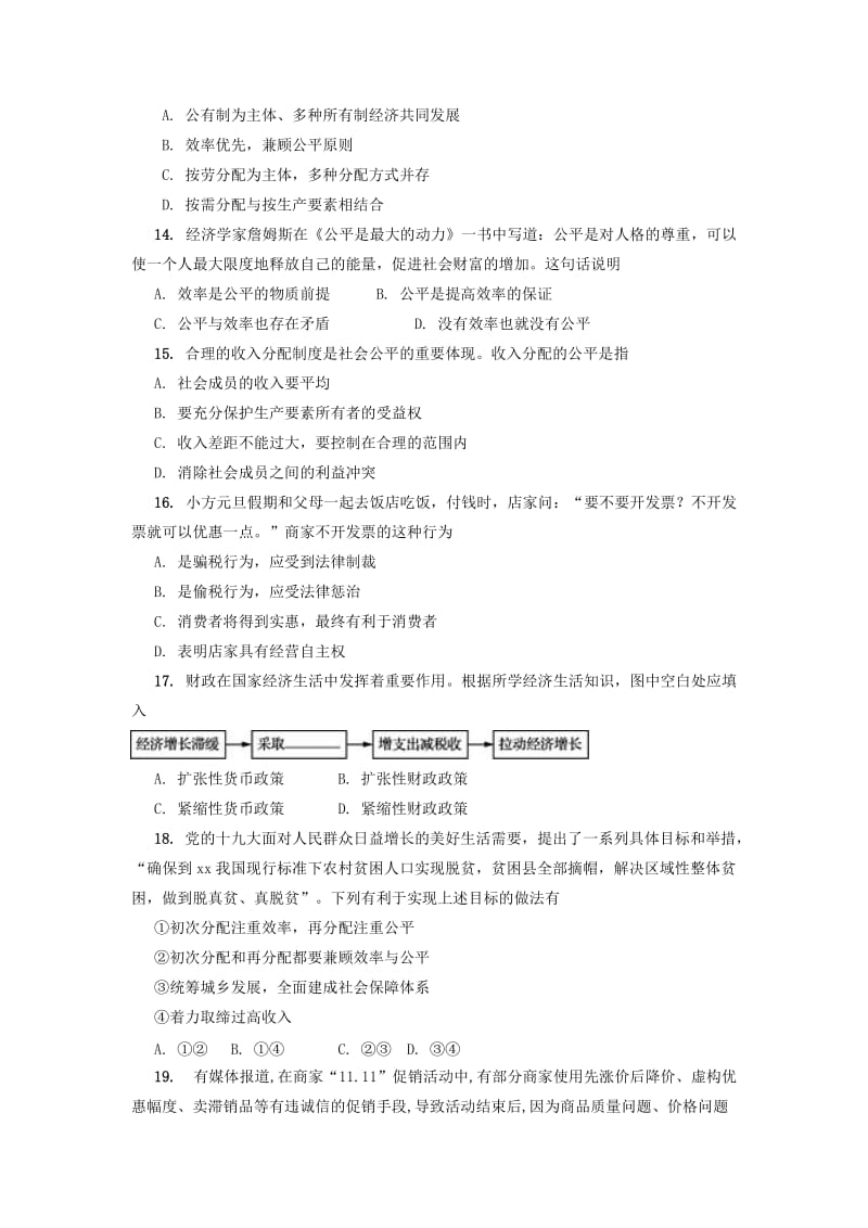 2018-2019学年高一政治12月联考试题(II).doc_第3页