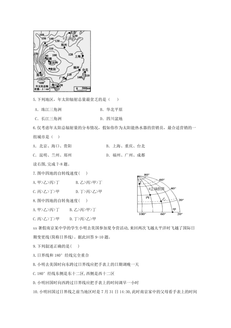 2018-2019学年高一地理上学期半期考试试题.doc_第2页