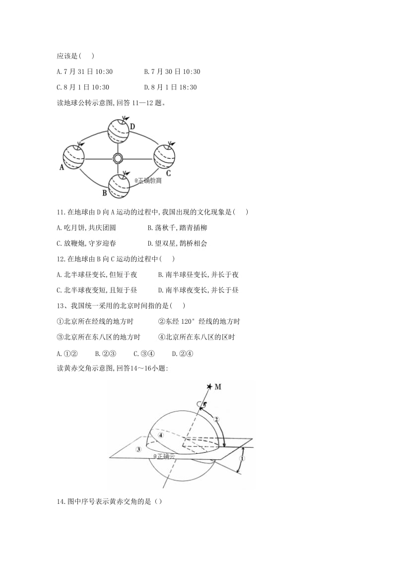 2018-2019学年高一地理上学期半期考试试题.doc_第3页