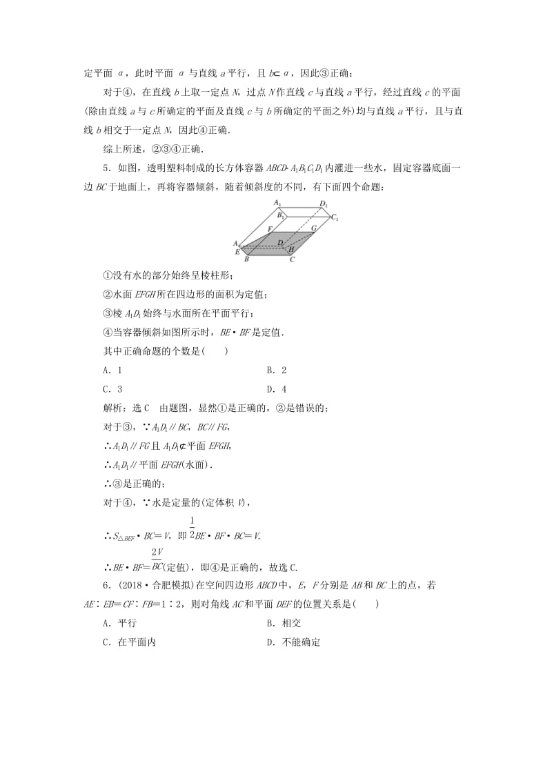 （全国通用版）2019版高考数学一轮复习 高考达标检测（三十）平行问题3角度——线线、线面、面面 文.doc_第2页