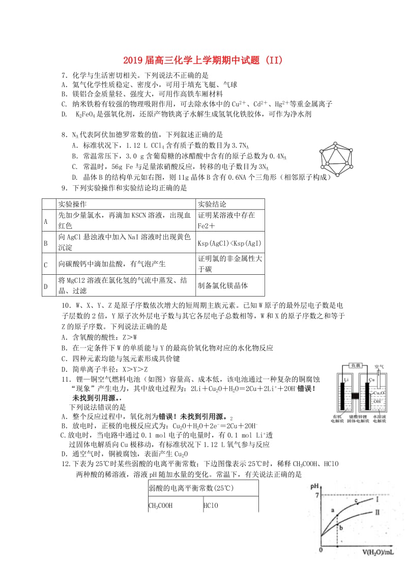 2019届高三化学上学期期中试题 (II).doc_第1页