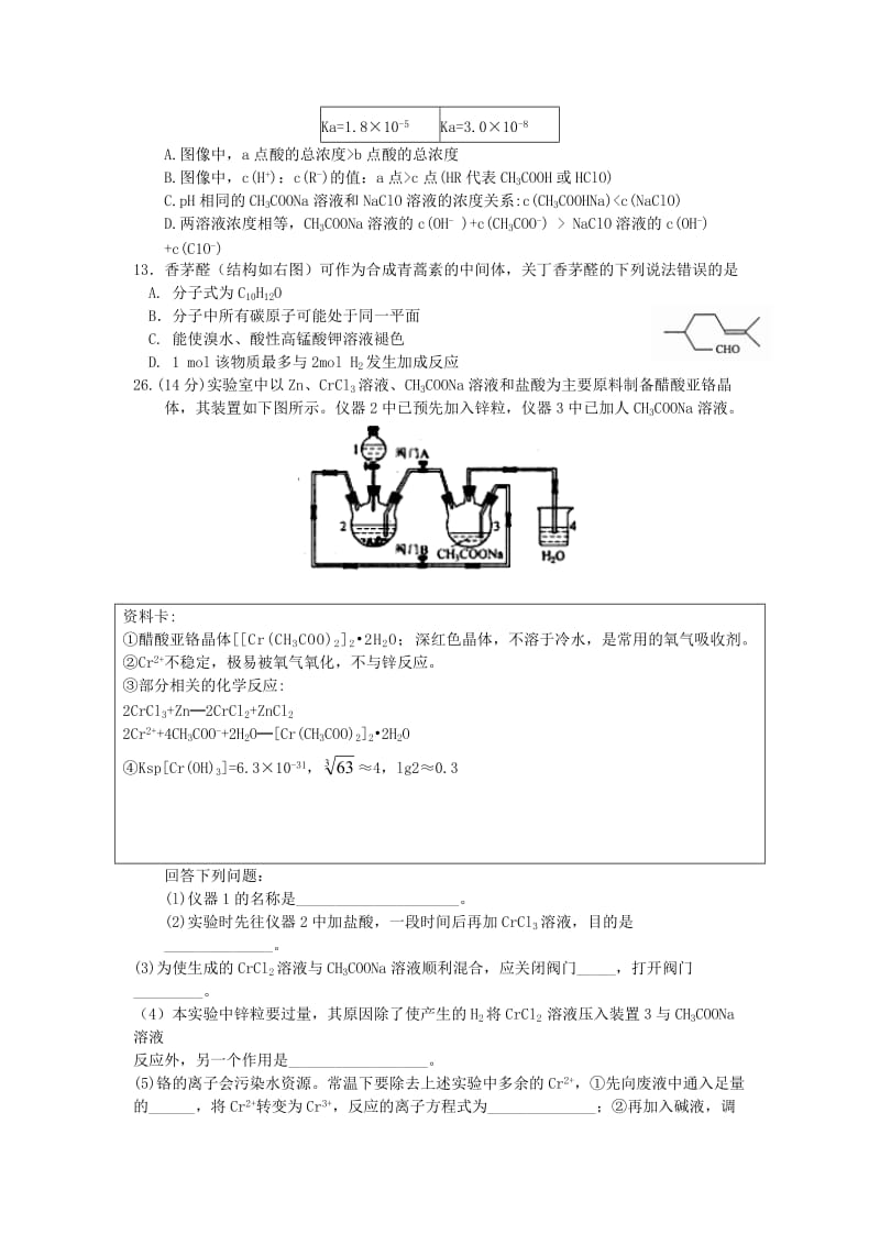 2019届高三化学上学期期中试题 (II).doc_第2页