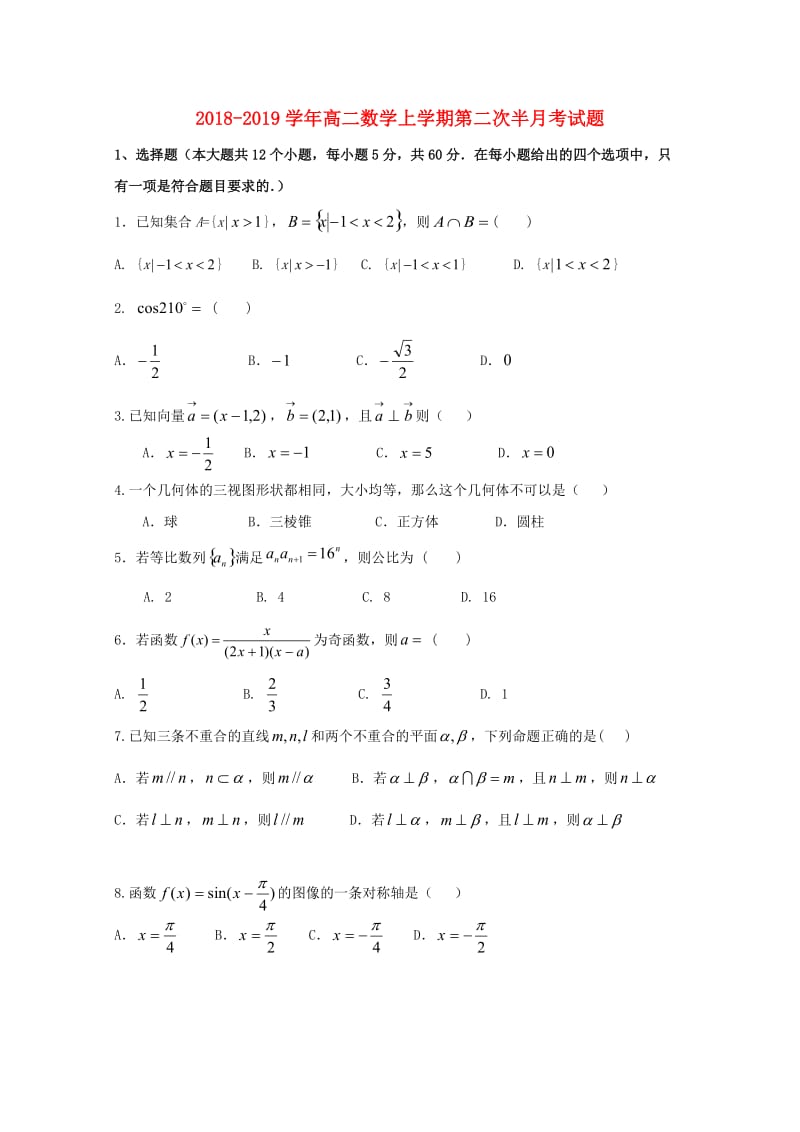 2018-2019学年高二数学上学期第二次半月考试题.doc_第1页