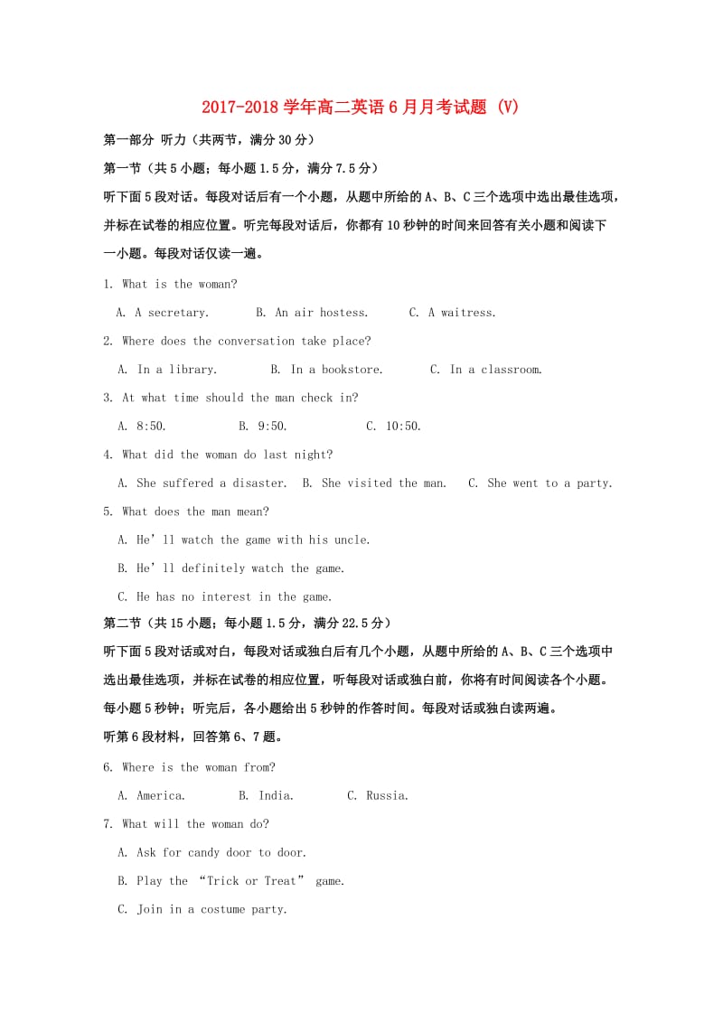 2017-2018学年高二英语6月月考试题 (V).doc_第1页