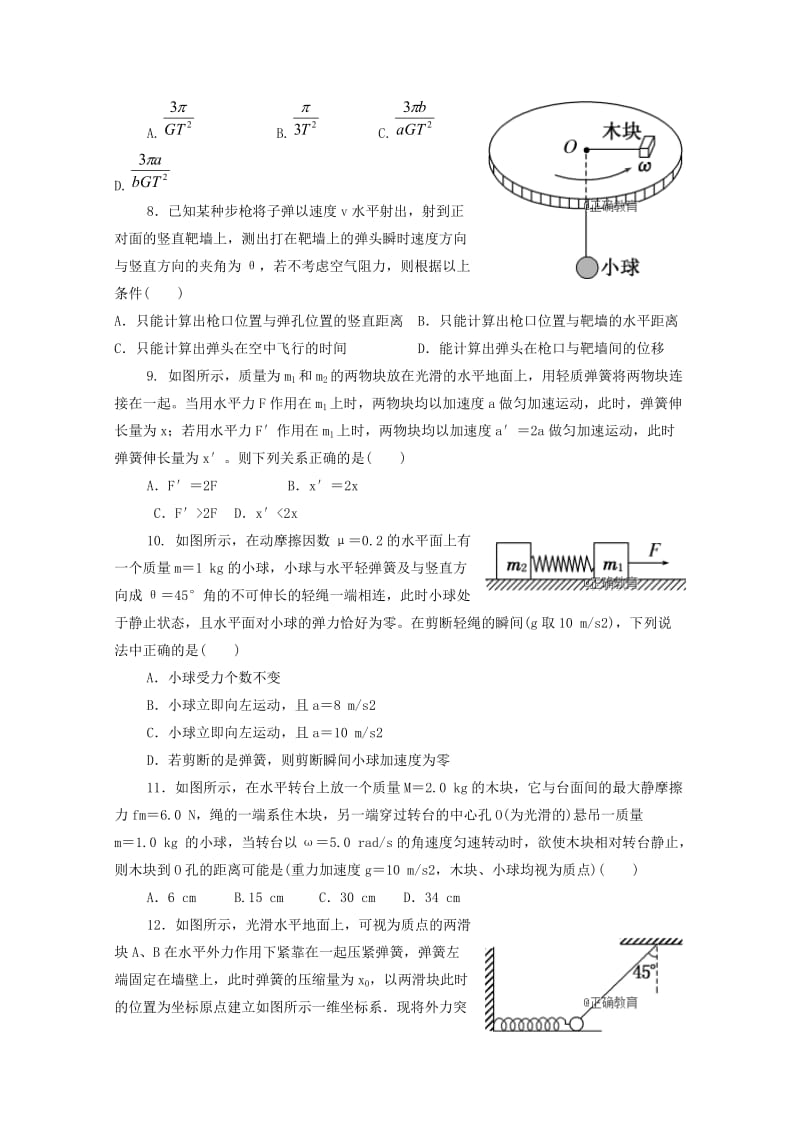 2019届高三物理9月月考试题 (III).doc_第2页