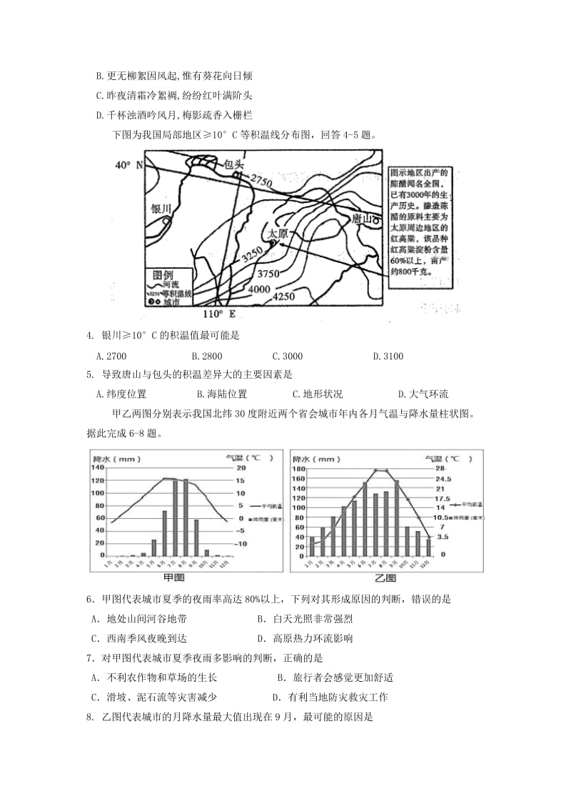 河南省中原名校2018届高三地理第三次质量考评试题.doc_第2页