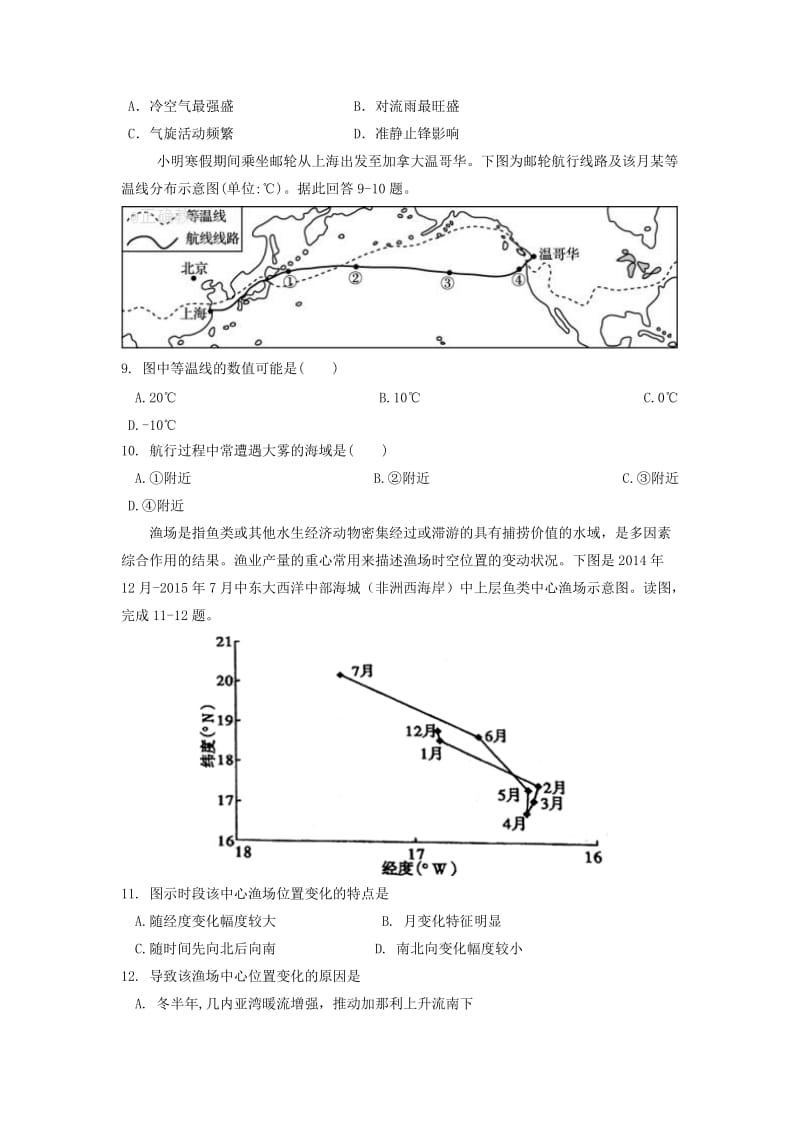 河南省中原名校2018届高三地理第三次质量考评试题.doc_第3页