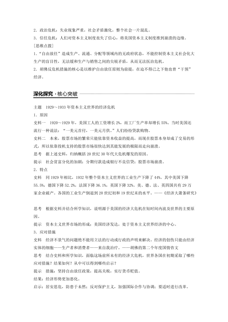 江苏专用2018-2019学年高中历史专题六罗斯福新政与当代资本主义第1课“自由放任”的美国学案人民版必修2 .doc_第3页