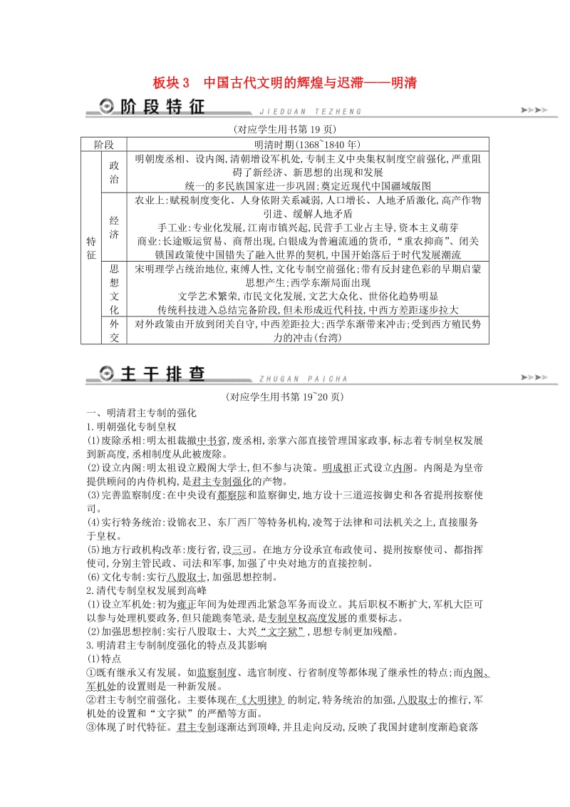 通史版2019届高考历史二轮复习板块3中国古代文明的辉煌与迟滞--明清教案.doc_第1页