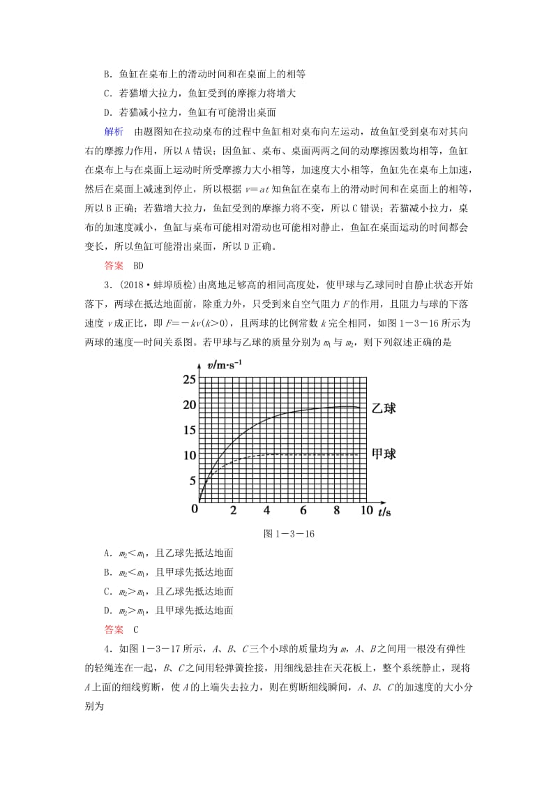 2019届高考物理二轮复习 专题一 力与运动 考点三 牛顿运动定律限时集训.doc_第2页