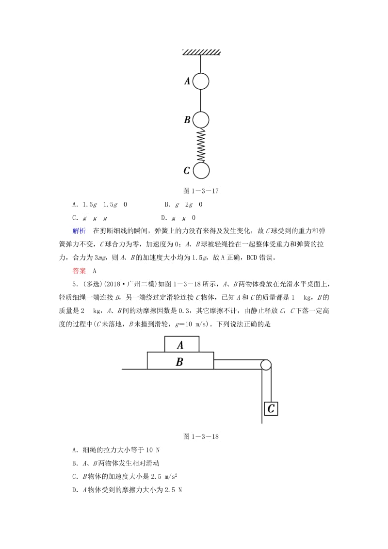 2019届高考物理二轮复习 专题一 力与运动 考点三 牛顿运动定律限时集训.doc_第3页