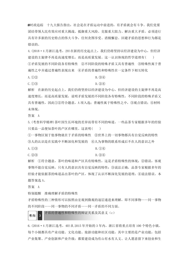 浙江省2019高考政治二轮复习高分突破 第一篇 考点练讲专题 四 生活与哲学 第21课时 矛盾观与辩证否定观讲义.doc_第3页