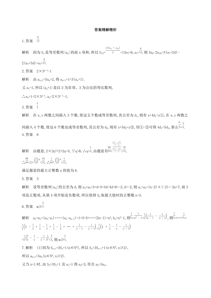 江苏省2019高考数学二轮复习 第19讲 数列中的推理与证明冲刺作业.docx_第2页