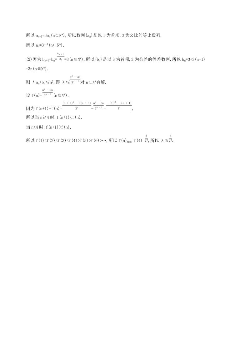 江苏省2019高考数学二轮复习 第19讲 数列中的推理与证明冲刺作业.docx_第3页