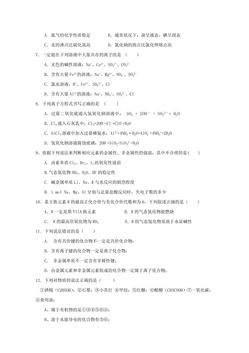 2019-2020学年高一化学4月月考试题 (II).doc_第2页