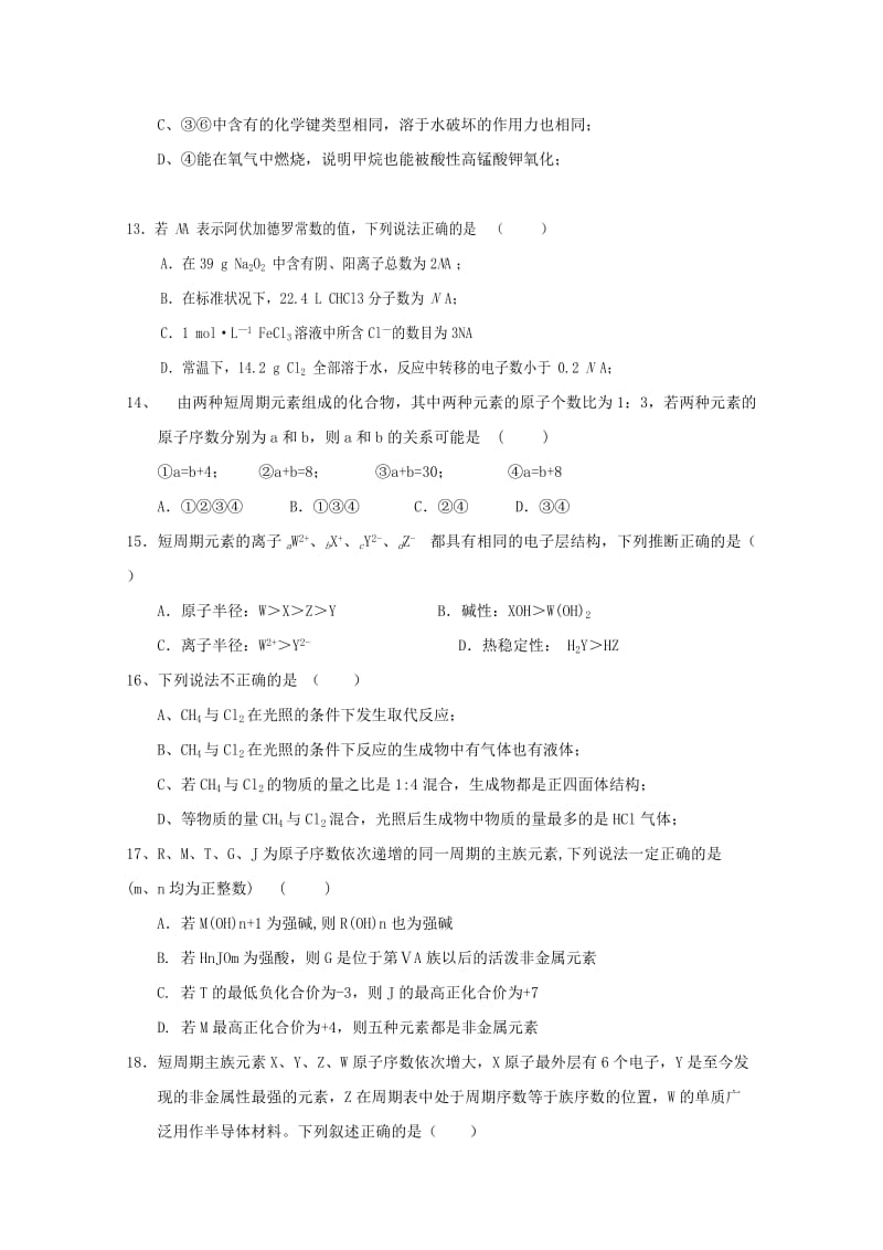 2019-2020学年高一化学4月月考试题 (II).doc_第3页