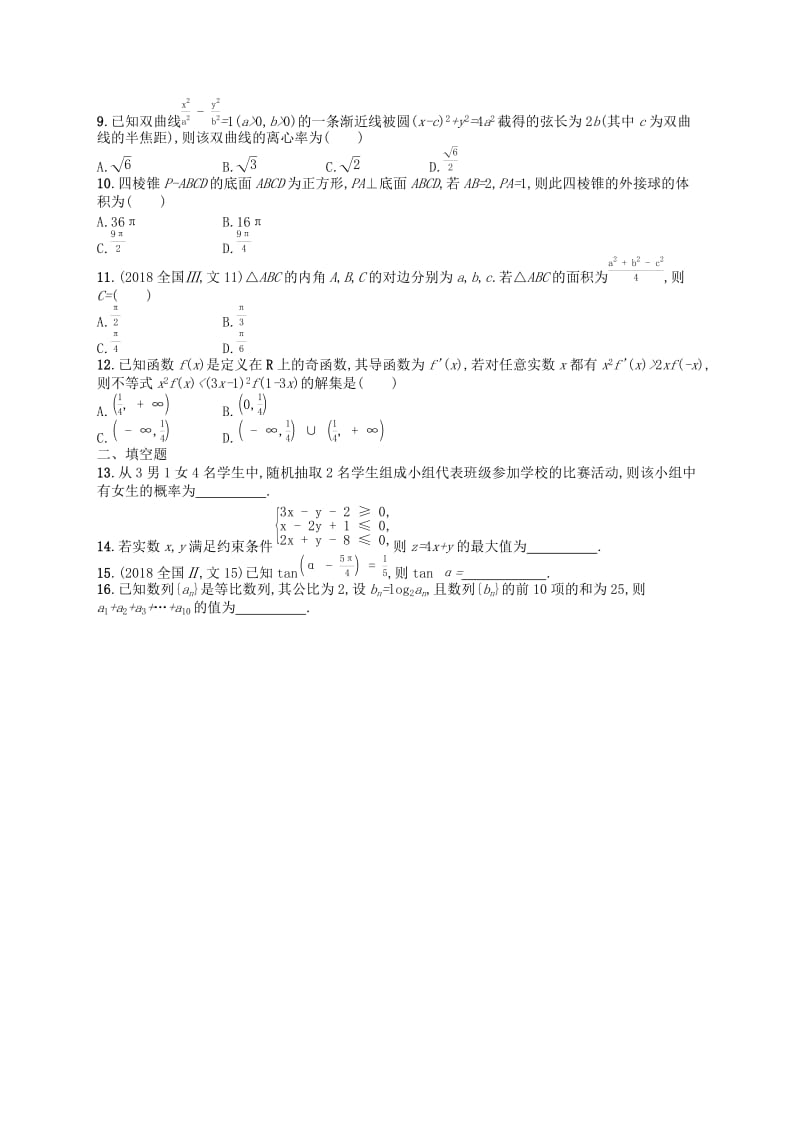 （新课标）广西2019高考数学二轮复习 组合增分练4 客观题综合练D.docx_第2页