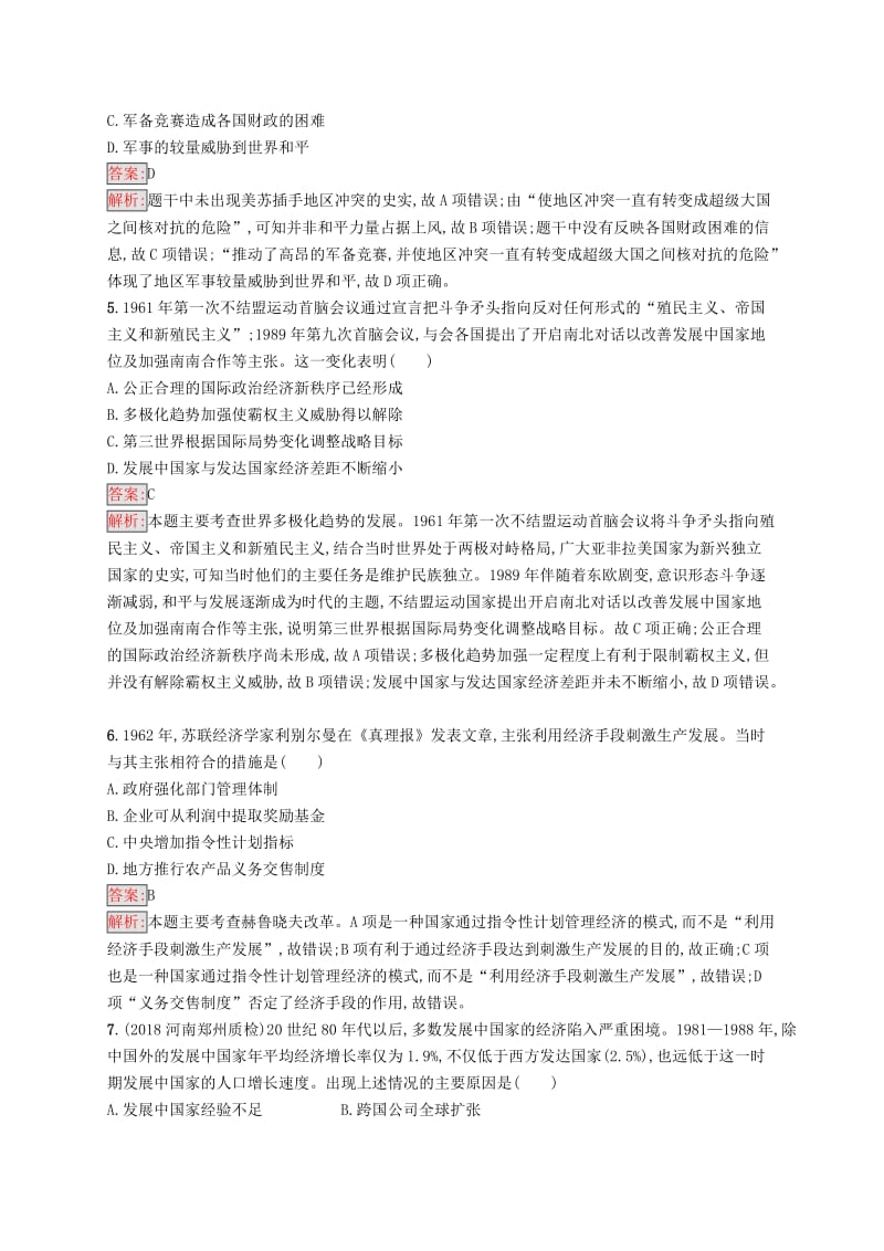 新课标广西2019高考历史二轮复习能力升级练专题突破练11信息文明的探索--现代后期的世界.doc_第2页