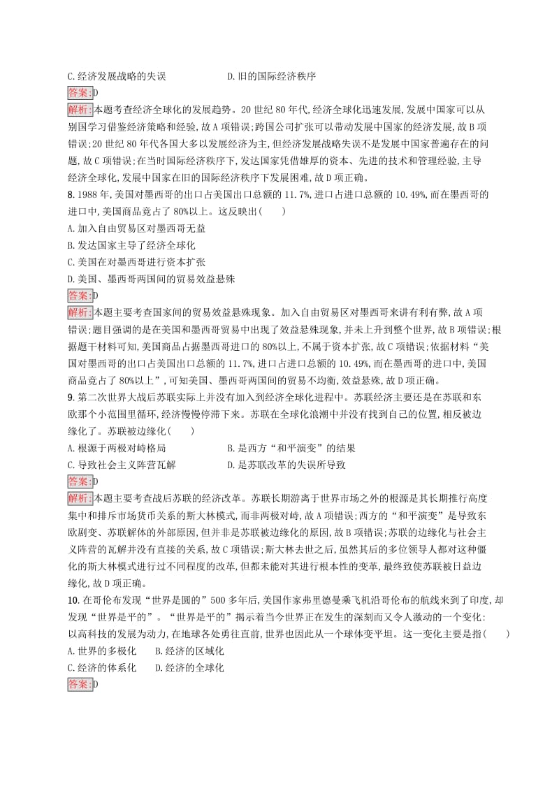 新课标广西2019高考历史二轮复习能力升级练专题突破练11信息文明的探索--现代后期的世界.doc_第3页