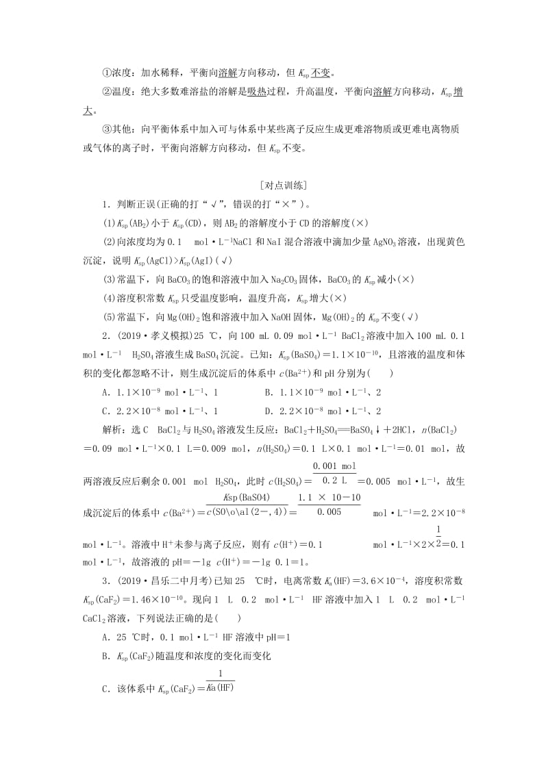 （新课改省份专版）2020高考化学一轮复习 7.6 点点突破 难溶电解质的溶解平衡学案（含解析）.doc_第3页