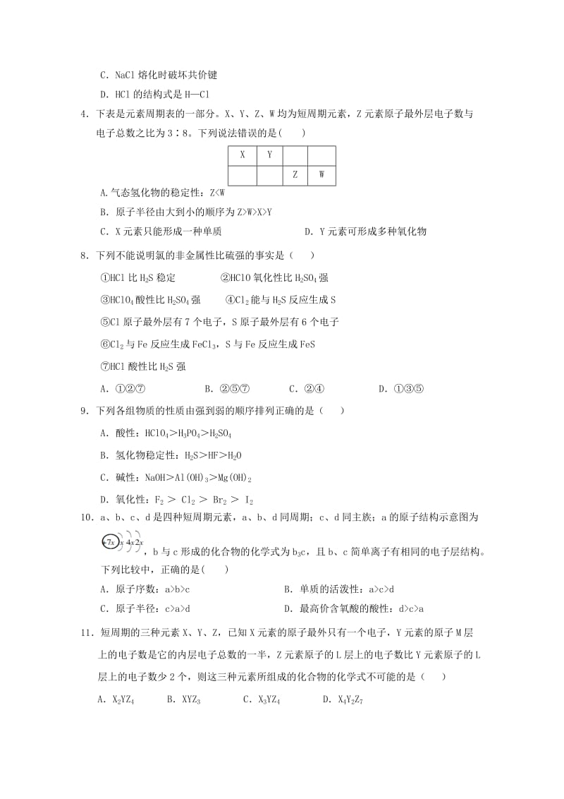 2018-2019学年高一化学4月月考试题 (IV).doc_第2页