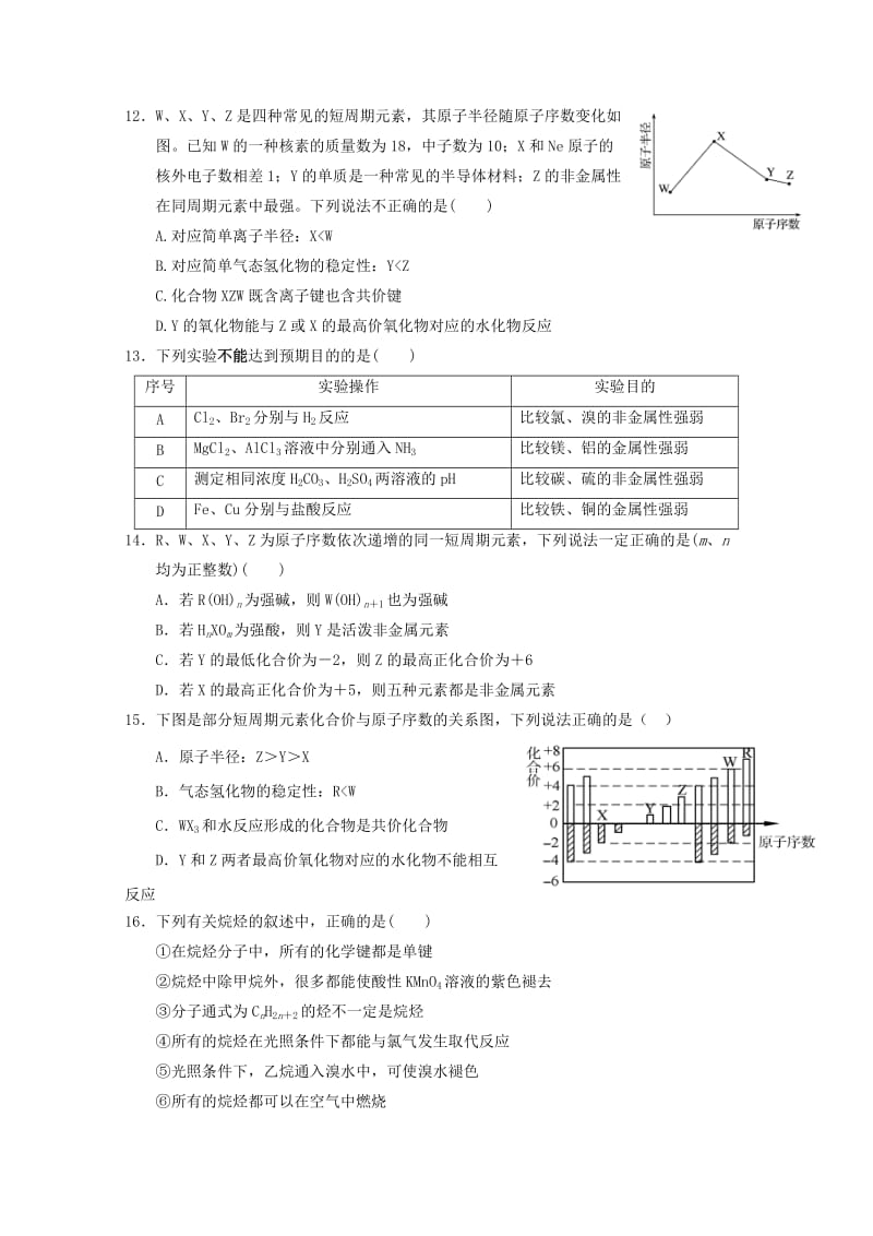 2018-2019学年高一化学4月月考试题 (IV).doc_第3页