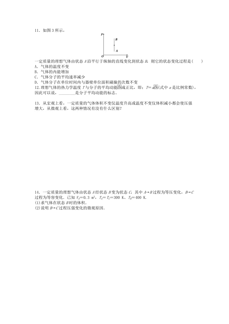 高中物理 第8章 气体 8.4 气体热现象的微观意义课后练习 新人教版选修3-3.doc_第2页