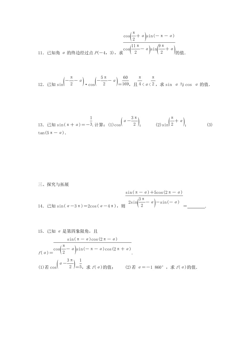 江苏省泰州市高中数学 第1章 三角函数 1.2.3（二）诱导公式（五～六）同步训练苏教版必修4.doc_第2页