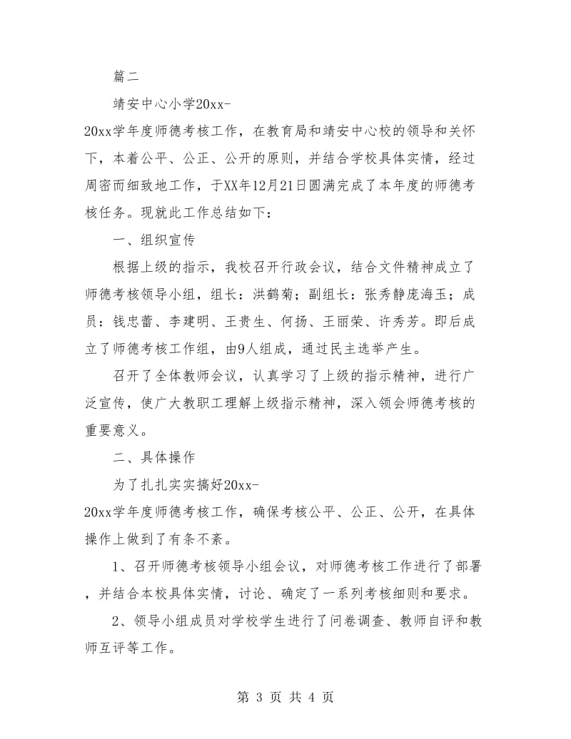 教师师德考核工作个人总结.doc_第3页