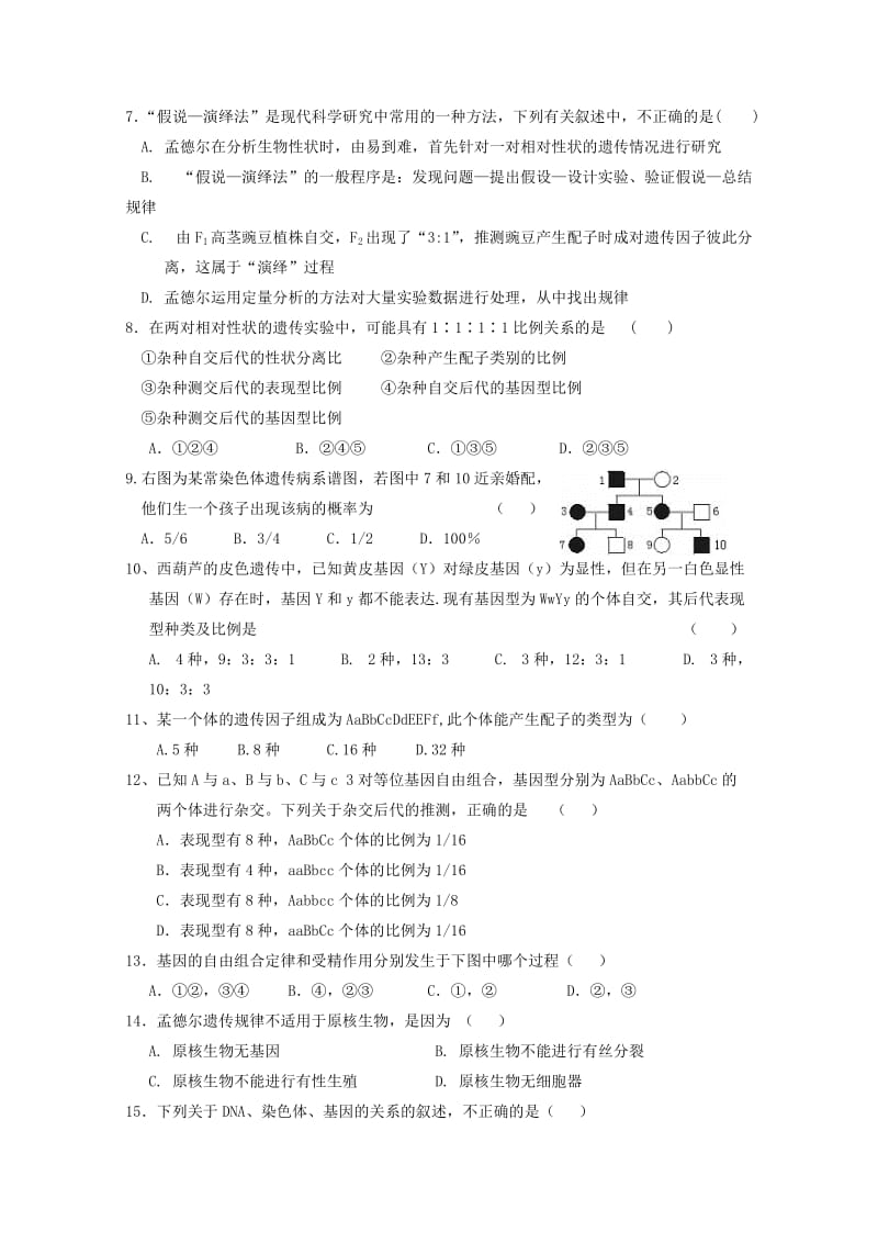 2018-2019学年高一生物下学期第一次考试试题(奥赛实验部).doc_第2页