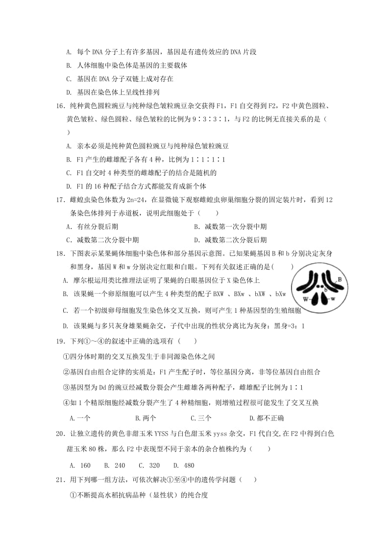 2018-2019学年高一生物下学期第一次考试试题(奥赛实验部).doc_第3页