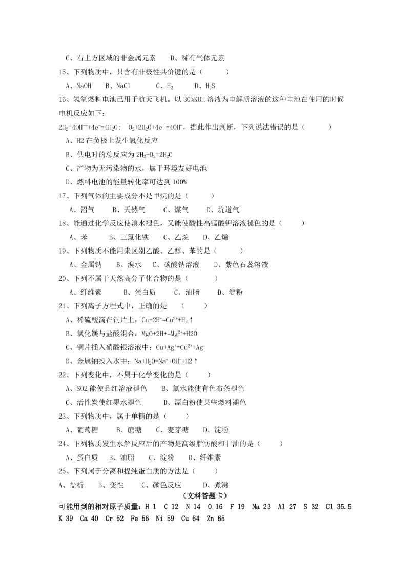 2018-2019学年高一化学上学期第一次月考试题 文.doc_第2页