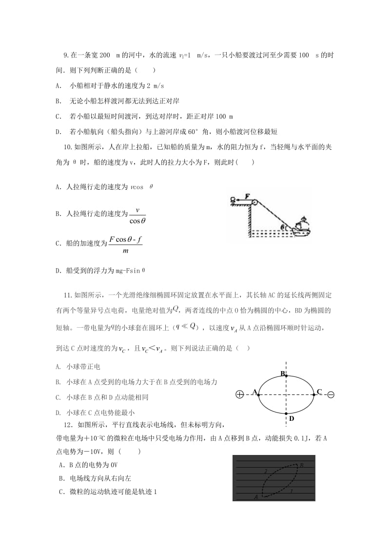 2018-2019学年高一物理下学期期中试题 (VII).doc_第3页